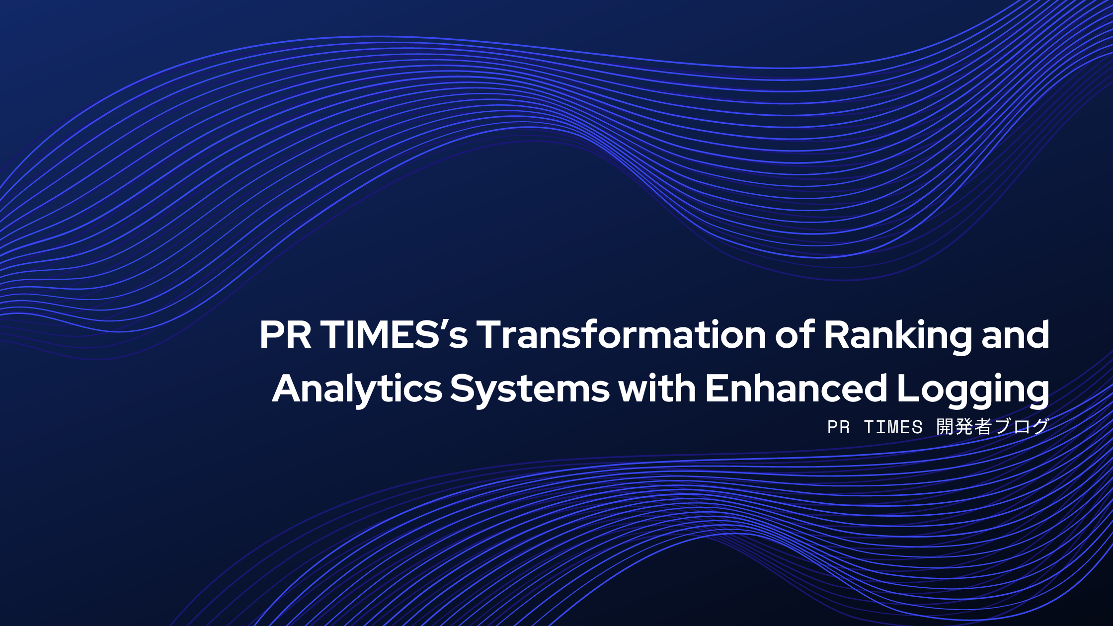 PR TIMES’s Transformation of Ranking and Analytics Systems with Enhanced Logging