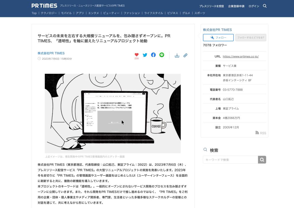 プレスリリースを掲載している PR TIMES のページのスクリーンショット。URL は https://prtimes.jp/main/html/rd/p/000001308.000000112.html