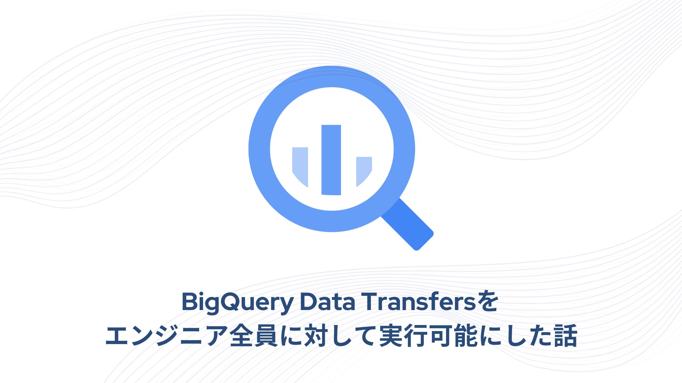 bigquery-transfers