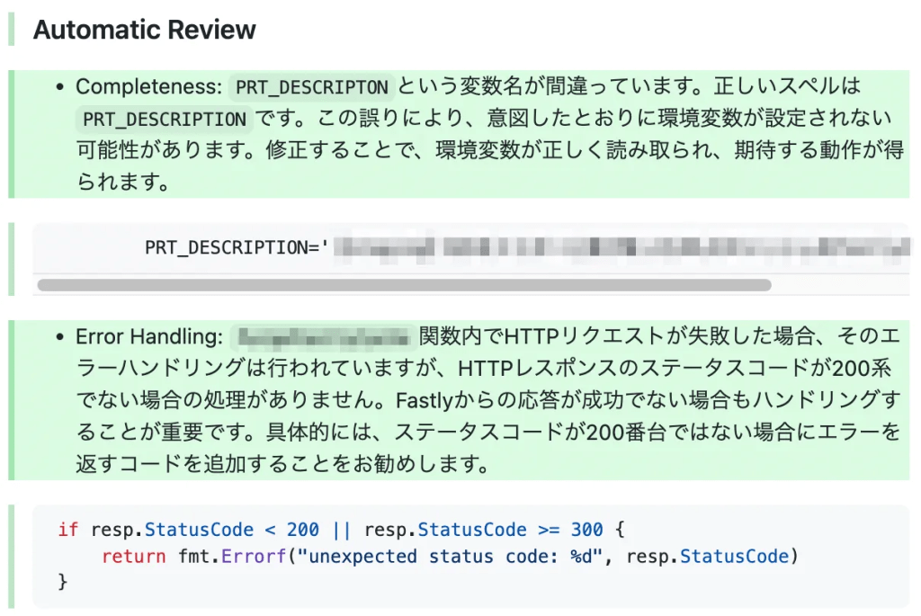 自動レビュー結果の例。変数名のスペルミス（PRT_DESCRIPTON → PRT_DESCRIPTION）とエラーハンドリングの不足を指摘する内容が含まれている。修正例のコードスニペットも表示されており、HTTPレスポンスのステータスコードが200番台ではない場合のエラーハンドリング方法が示されている。