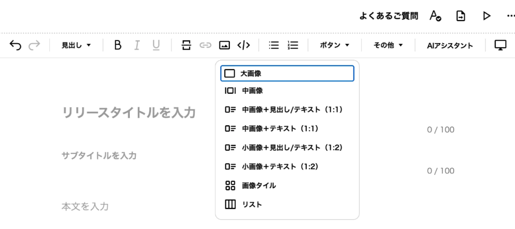 改善後の画像メニューのスクリーンショット

画像メニューの中の一番下にリスト機能が表示されている