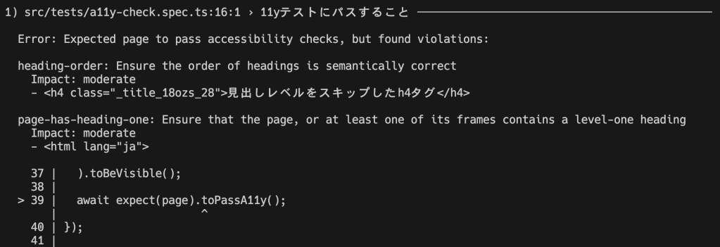 src/tests/a11y-check.spec.tsのテストが失敗している。原因は見出し順序のスキップとページにひとつもh1タグがないこと