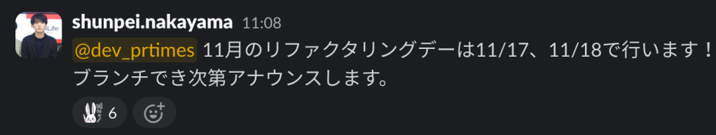 Slackでのリファクタリングデー告知のスクリーンショット。