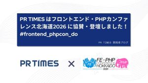 フロントエンド・PHPカンファレンス北海道2026に協賛・登壇しました！ #frontend_phpcon_do